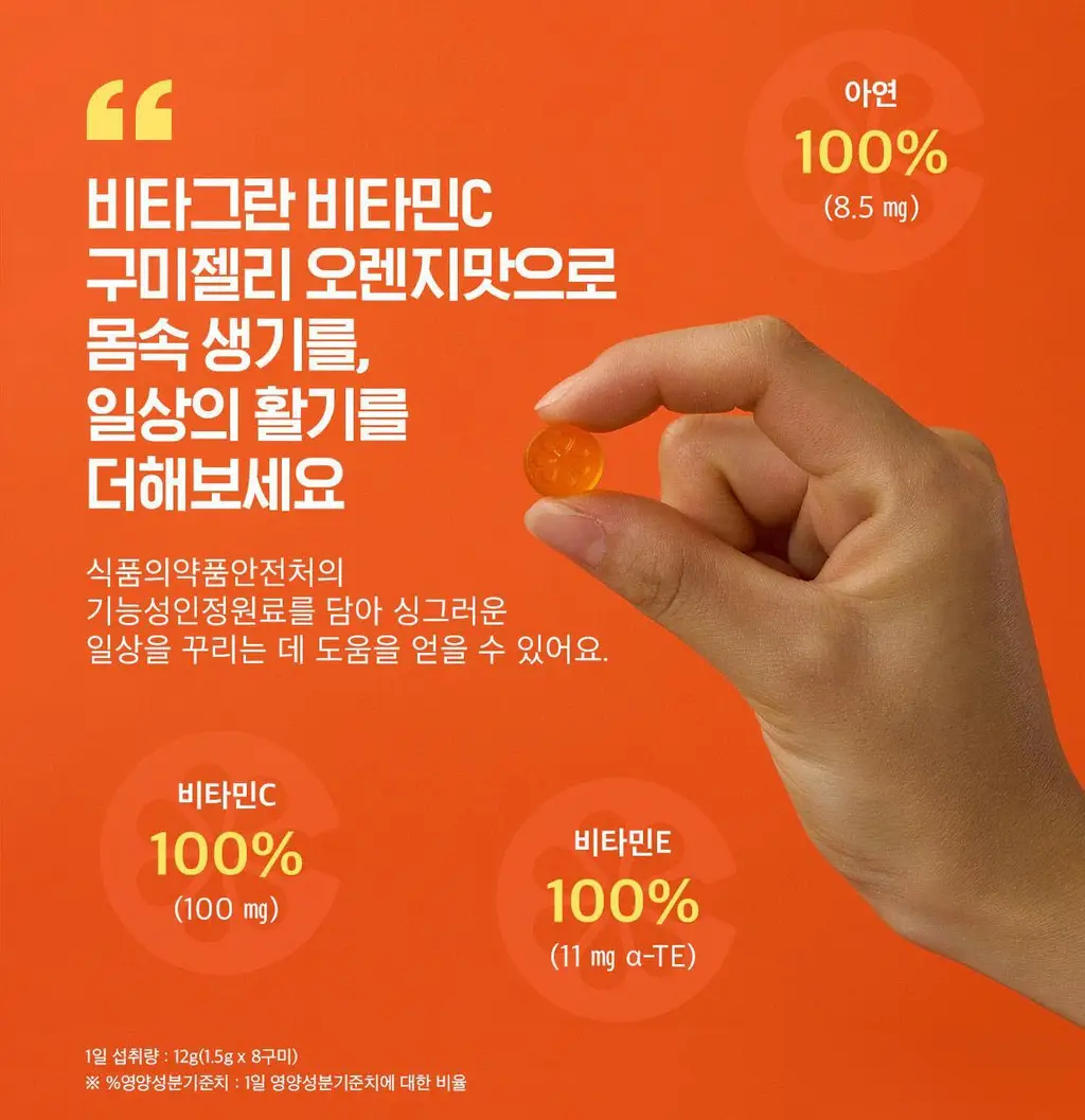 [동아제약] 비타그란 비타민C 구미젤리 오렌지맛 15개입 (15일분) 상세페이지 5